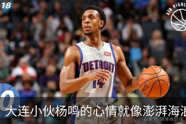 大连小伙杨鸣的心情就像澎湃海浪！