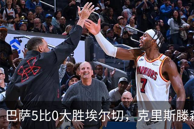 巴萨5比0大胜埃尔切，克里斯滕森时隔近11个月首次踢满全场